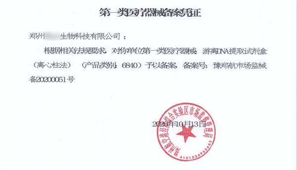 一類醫(yī)療器械產(chǎn)品注冊(cè)詳細(xì)流程與審批周期介紹(圖2)