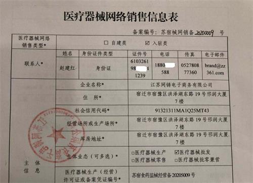 鄭州網(wǎng)上銷售醫(yī)療器械有什么要求？要辦理什么證件？(圖1)