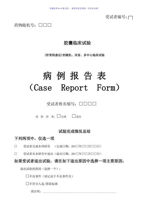 CRF表設(shè)計(jì)有哪些要求？CRF設(shè)計(jì)流程推薦(圖1)