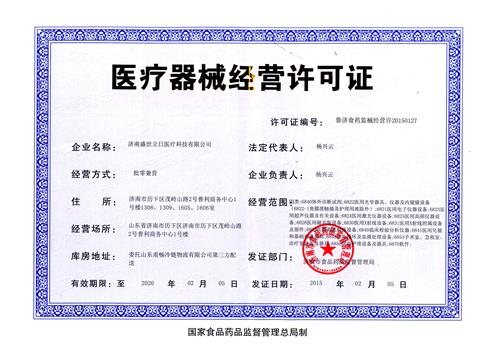 醫(yī)療器械生產(chǎn)企業(yè)銷售自家產(chǎn)品,需要辦理醫(yī)療器械經(jīng)營(yíng)許可嗎？