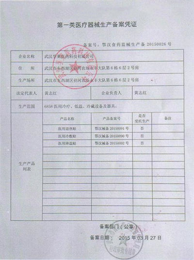 一類醫(yī)療器械生產(chǎn)備案憑證有效期幾年？(圖1)