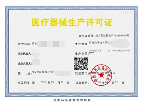 醫(yī)療器械生產許可證號怎么看？