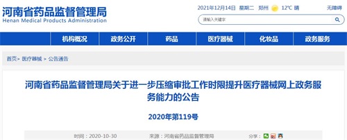 河南省藥品監(jiān)督管理局醫(yī)療器械產(chǎn)品注冊審批時(shí)限要多久？