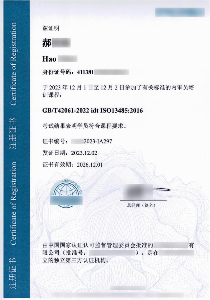 ISO13485內(nèi)審員證書 ISO13485內(nèi)審員證書報考服務(wù)(圖1)