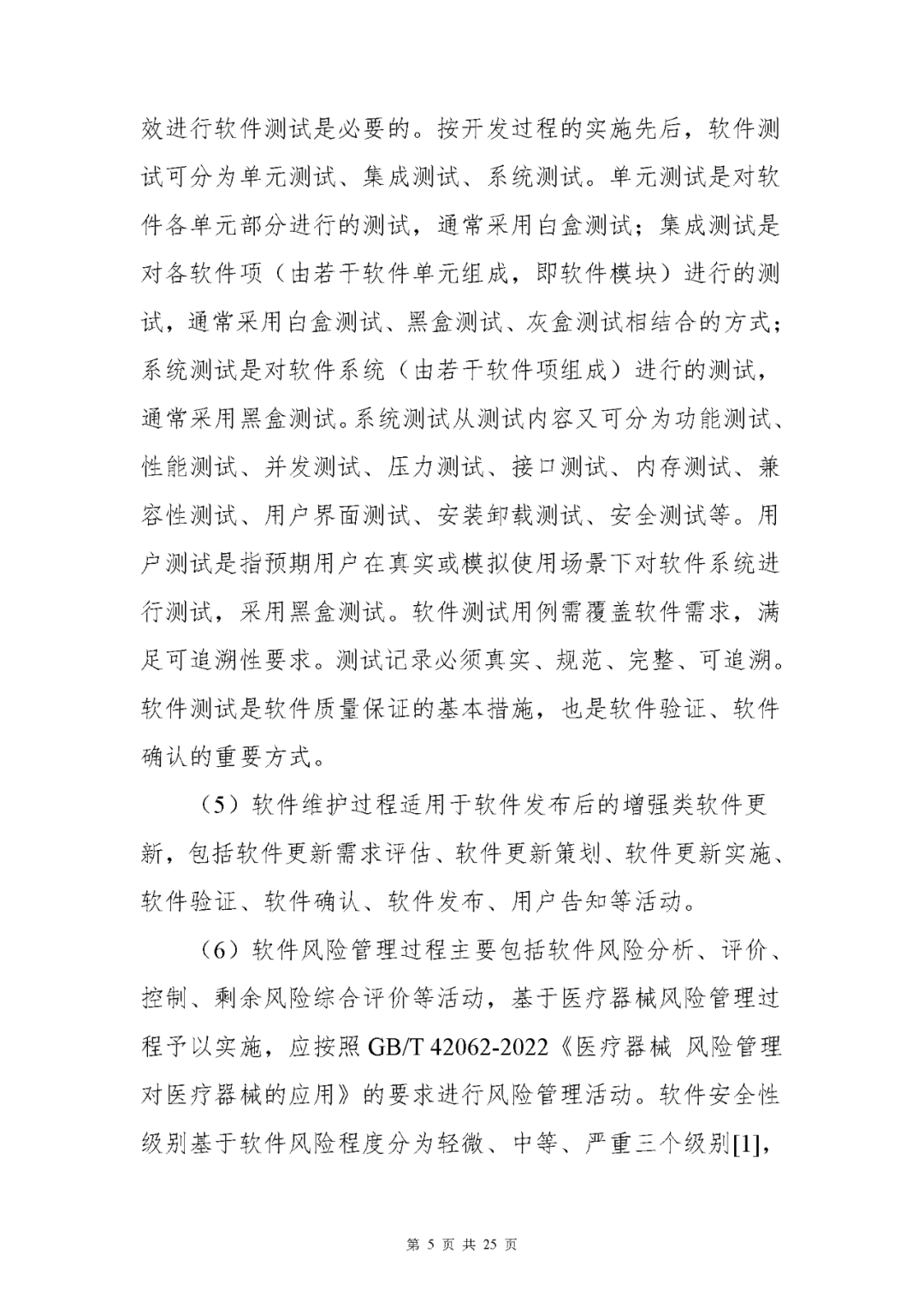 【上?！酷t(yī)療器械獨立軟件現(xiàn)場核查指南發(fā)布(圖5)