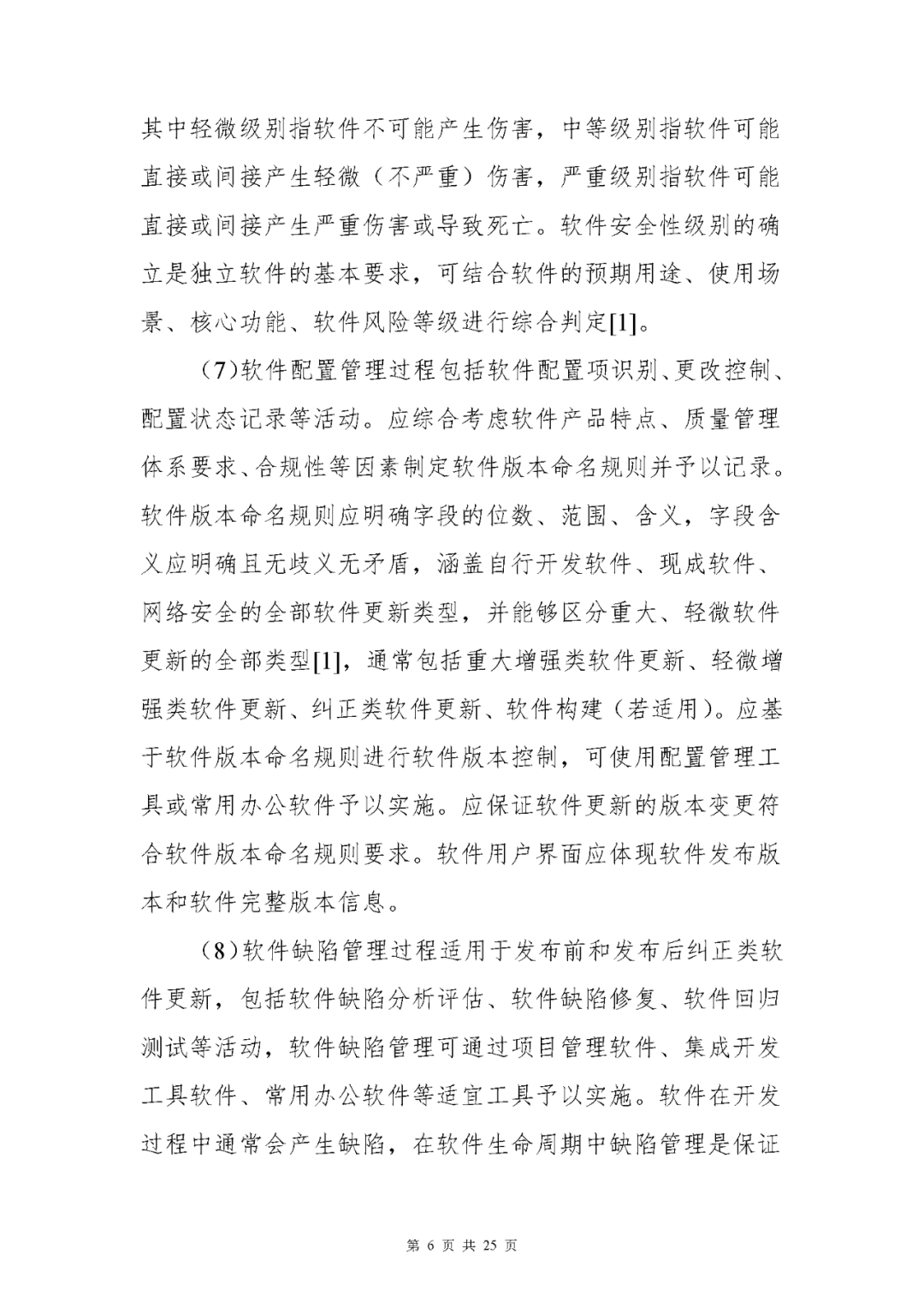 【上?！酷t(yī)療器械獨立軟件現(xiàn)場核查指南發(fā)布(圖6)