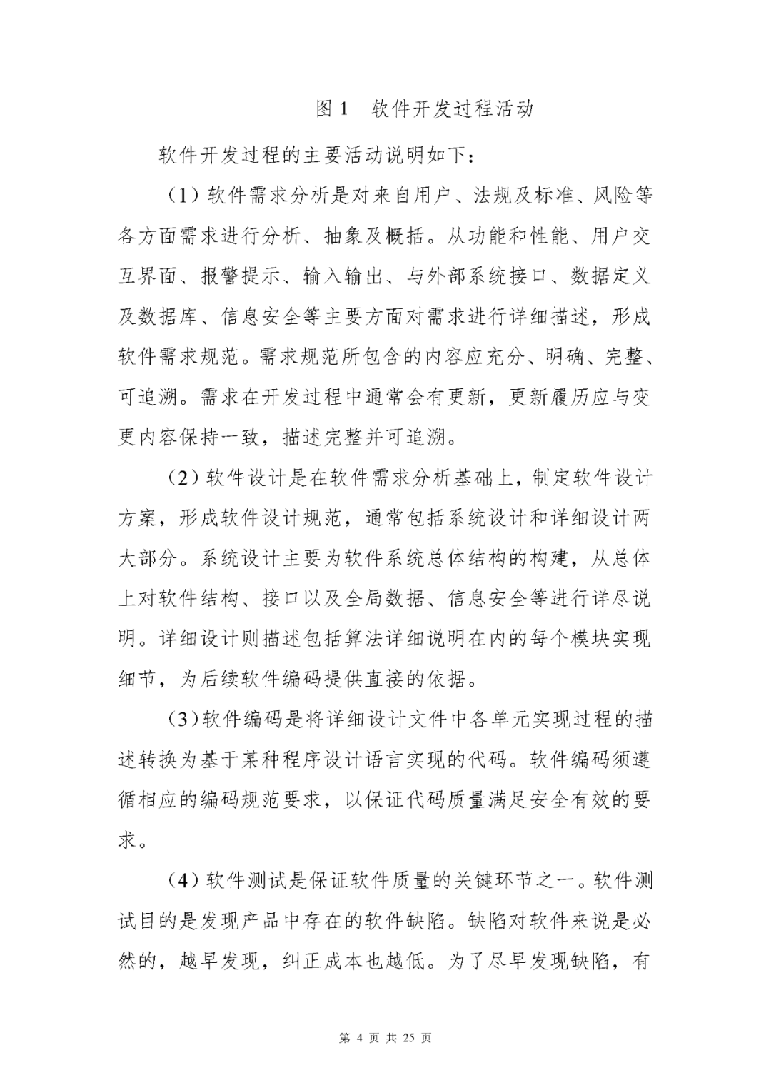 【上?！酷t(yī)療器械獨立軟件現(xiàn)場核查指南發(fā)布(圖4)