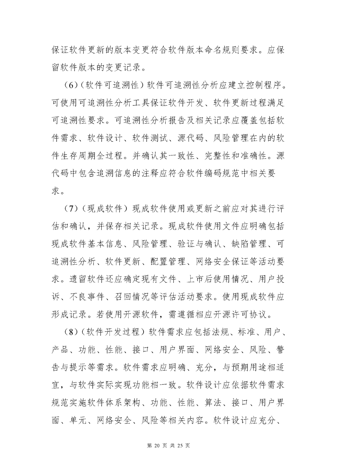 【上?！酷t(yī)療器械獨立軟件現(xiàn)場核查指南發(fā)布(圖20)