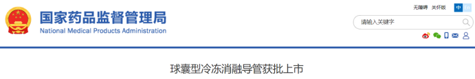 最新！5款創(chuàng)新器械獲批上市！(圖16)
