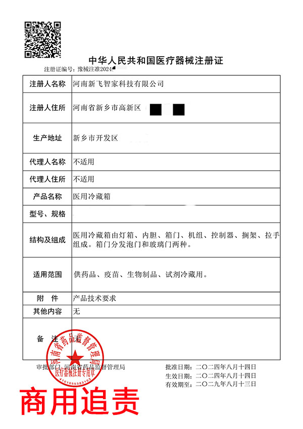 醫(yī)用冷藏箱醫(yī)療器械注冊(cè)GMP體系認(rèn)證案例(圖2) 醫(yī)用冷藏箱醫(yī)療器械注冊(cè)GMP體系認(rèn)證案例(圖2)