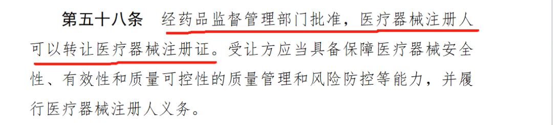 醫(yī)療器械注冊(cè)證可以轉(zhuǎn)讓了，利好誰！(圖2)