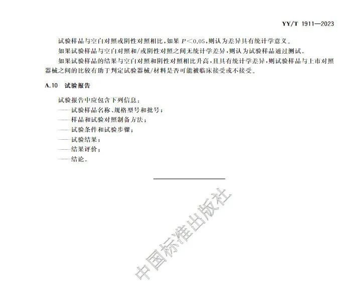 行業(yè)標準《醫(yī)療器械凝血試驗方法》(圖11) 行業(yè)標準《醫(yī)療器械凝血試驗方法》(圖10)