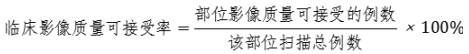 正電子發(fā)射/X射線計(jì)算機(jī)斷層成像系統(tǒng)注冊(cè)技術(shù)審查指導(dǎo)原則(2020年第13號(hào))(圖23) 正電子發(fā)射/X射線計(jì)算機(jī)斷層成像系統(tǒng)注冊(cè)技術(shù)審查指導(dǎo)原則(2020年第13號(hào))(圖23)