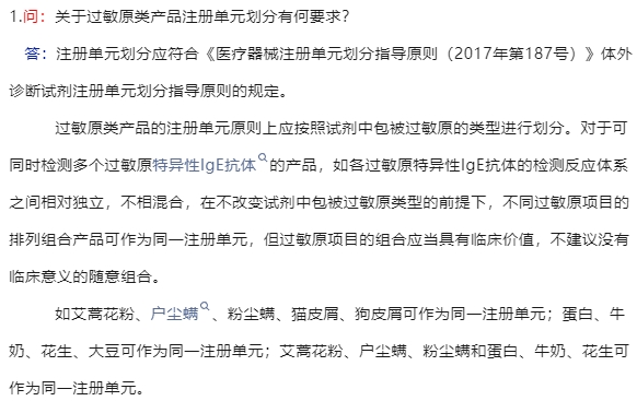 關(guān)于過敏原類產(chǎn)品注冊單元?jiǎng)澐钟泻我螅?圖2)
