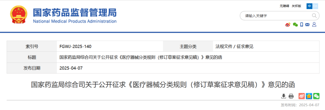 法規(guī)快訊 | 醫(yī)療器械分類規(guī)則大調(diào)整(內(nèi)含對(duì)比)(圖2) 【今日頭條】醫(yī)療器械分類規(guī)則大調(diào)整(內(nèi)含對(duì)比)(圖1)