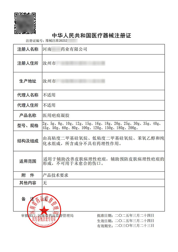 醫(yī)用疤痕/遠(yuǎn)紅外治療凝膠臨床試驗(yàn)注冊(cè)案例(圖2)