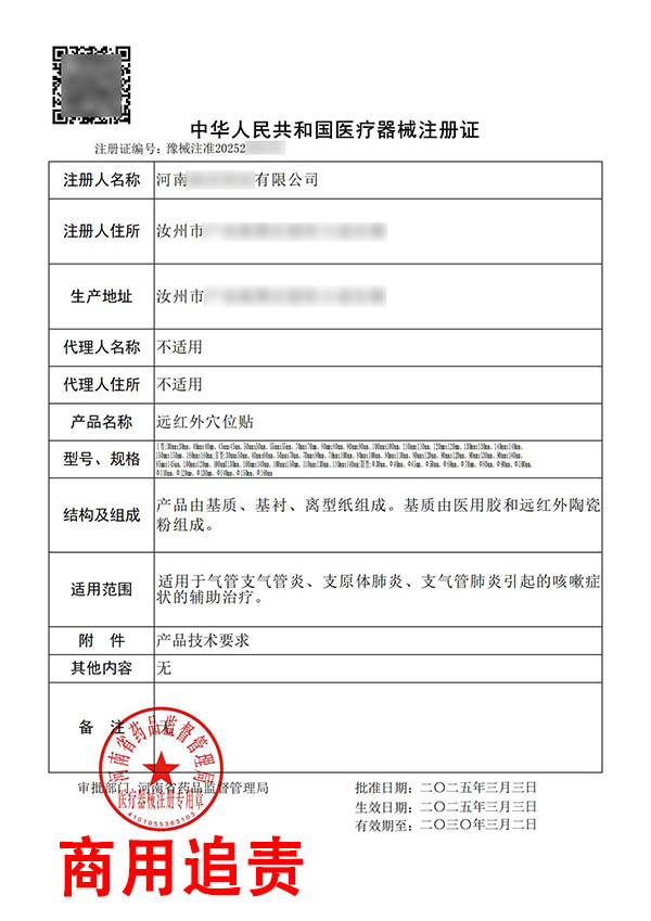 遠紅外穴位貼/前列腺遠紅外穴位貼臨床試驗注冊案例(圖3)