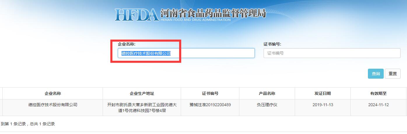 醫(yī)療器械三證是哪三證，如何查詢？(圖3)