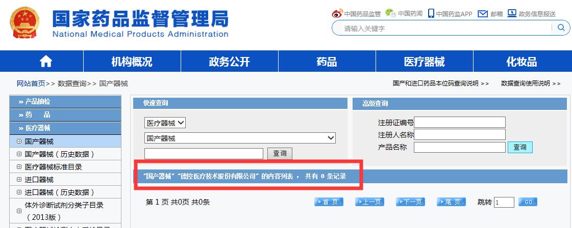 醫(yī)療器械三證是哪三證，如何查詢？(圖2)
