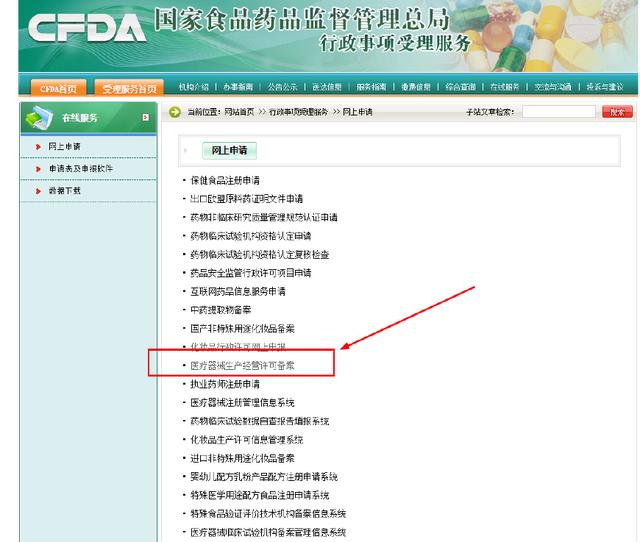 二三類醫(yī)療器械經(jīng)營許可/備案資質(zhì)辦理流程及所需資料、條件(圖6)