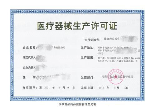 如何注冊醫(yī)療器械生產(chǎn)廠家？醫(yī)療器械生產(chǎn)企業(yè)公司辦理流程(圖1)