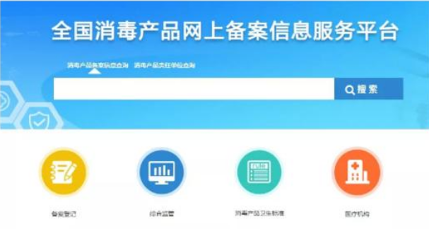 消字號需要備案嗎？研發(fā)了一款消毒產(chǎn)品，請問需要備案嗎？