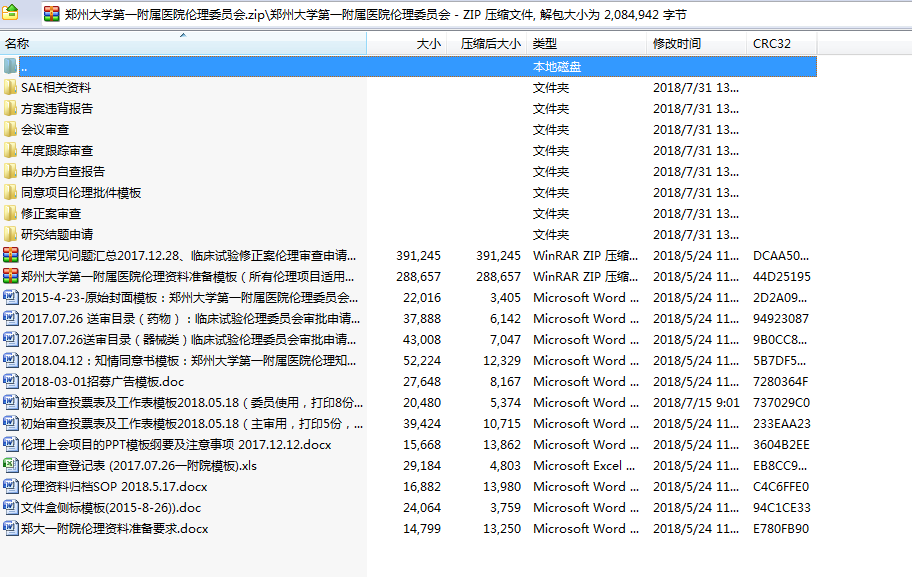 臨床倫理會的資料準備工作難不難？