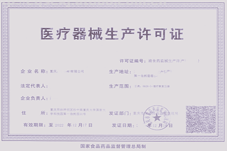 醫(yī)療器械生產(chǎn)許可證怎么辦理？(圖1)