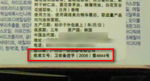 衛(wèi)妝備進字和國妝特進字有什么區(qū)別？(圖2)