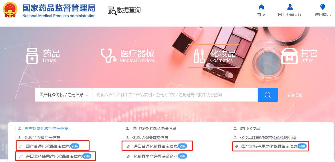 化妝品備案編號在哪里查詢？怎么查化妝品的備案編號？(圖5)