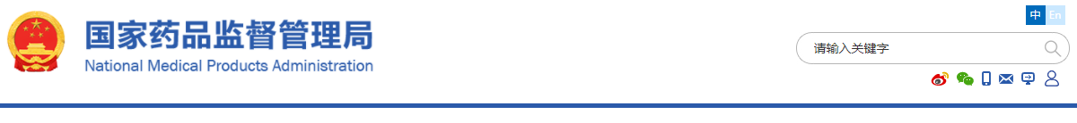 醫(yī)療器械生產(chǎn)質(zhì)量管理規(guī)范附錄植入性醫(yī)療器械(2015年第102號(hào))(圖1) 醫(yī)療器械生產(chǎn)質(zhì)量管理規(guī)范附錄植入性醫(yī)療器械(2015年第102號(hào))(圖1)