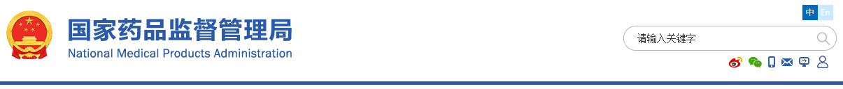 關(guān)于公布醫(yī)療器械注冊(cè)申報(bào)資料要求和批準(zhǔn)證明文件格式的公告(2021年第121號(hào))(圖1) 關(guān)于公布醫(yī)療器械注冊(cè)申報(bào)資料要求和批準(zhǔn)證明文件格式的公告(2021年第121號(hào))(圖1)
