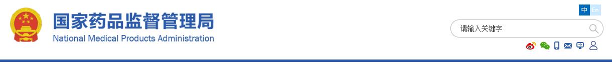 國(guó)家藥監(jiān)局關(guān)于發(fā)布肢體加壓理療設(shè)備等13項(xiàng)注冊(cè)技術(shù)審查指導(dǎo)原則的通告(2019年第79號(hào))(圖1)