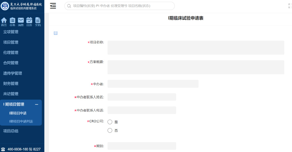 復(fù)旦大學(xué)附屬腫瘤醫(yī)院臨床SSU立項流程(圖6)