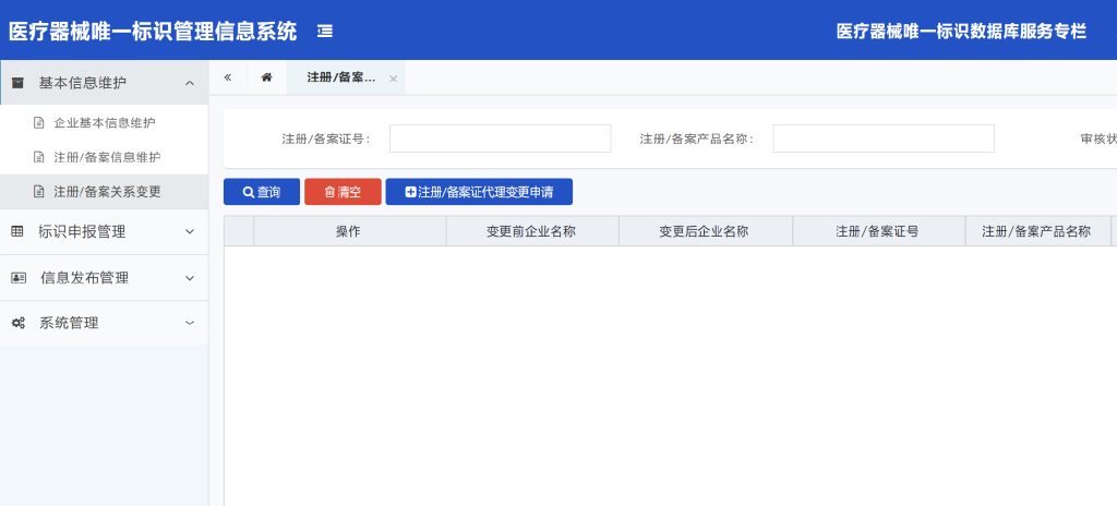 「申報(bào)指引」醫(yī)療器械唯一標(biāo)識(shí)（UDI）數(shù)據(jù)申報(bào)操作步驟及相關(guān)說明(圖12)